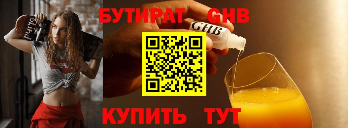 БУТИРАТ  Вход с VPN  Лянтор  БУТИРАТ жидкий экстази 