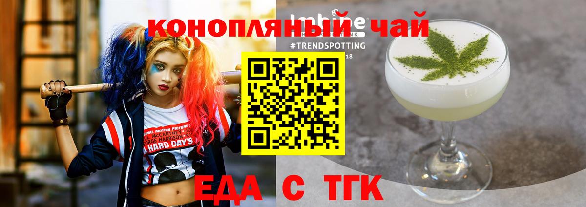 Еда ТГК марихуана  Вход с VPN  Лянтор 