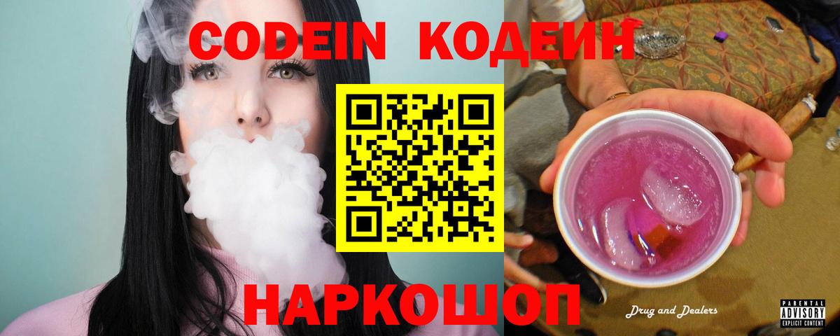 Лянтор  Кодеиновый сироп Lean напиток Lean (лин)  Кодеиновый сироп Lean напиток Lean (лин)  Вход с VPN 