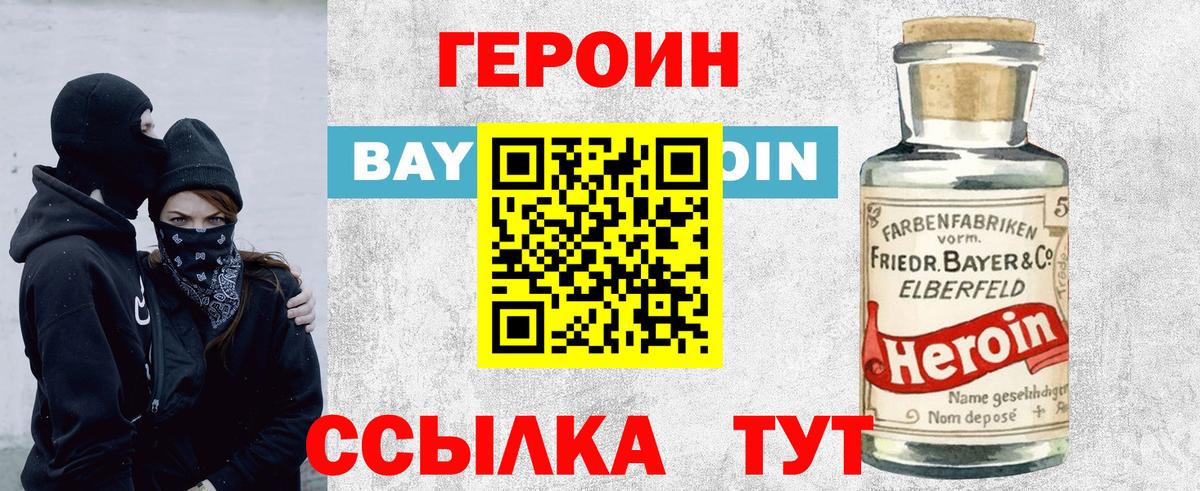 ГЕРОИН герыч  ГЕРОИН  Лянтор  Вход с VPN 