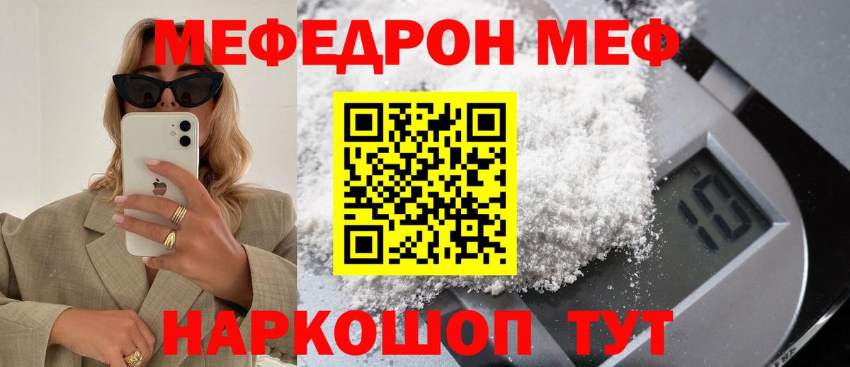 Меф кристаллы  МЯУ-МЯУ  Лянтор  Мефедрон VHQ  МЕФ  Вход с VPN 