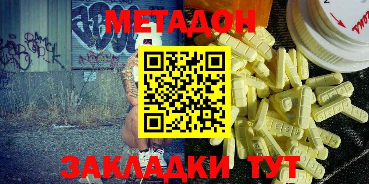 МЕТАДОН кристалл Лянтор