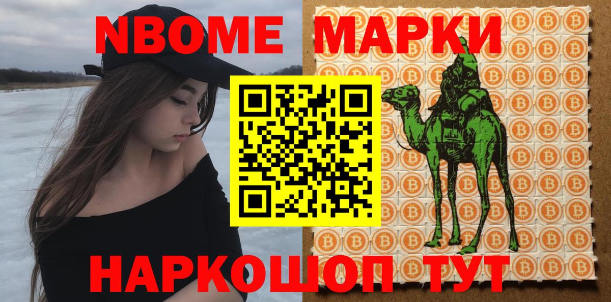 Марки N-bome 1,8мг Лянтор