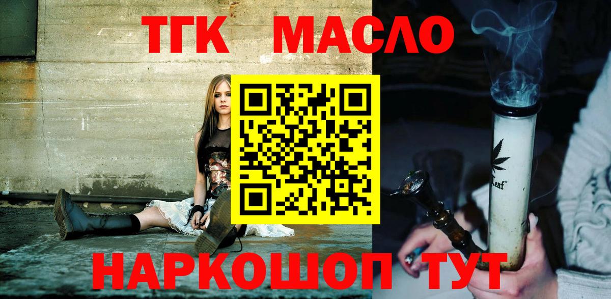 ТГК жижа  Вход с VPN  где найти   ТГК концентрат  Лянтор 
